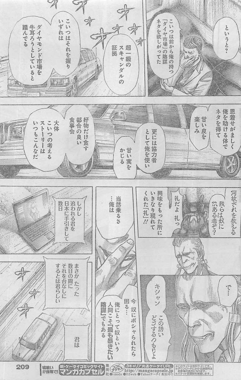 Usogui - Chapter 368 - Page 3